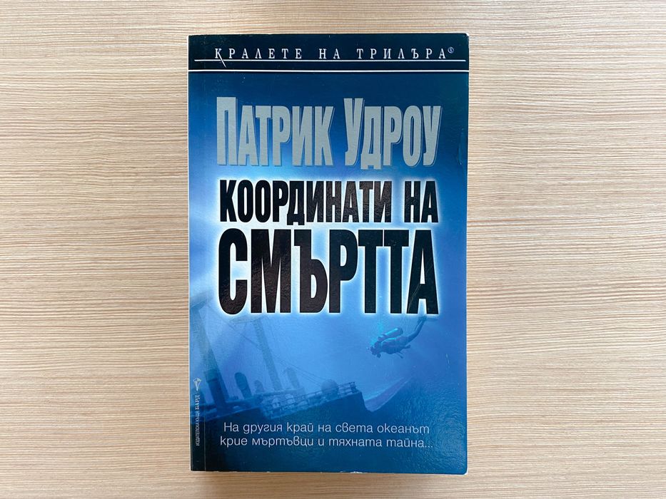 Кралете на трилъра - поредица от криминални романи