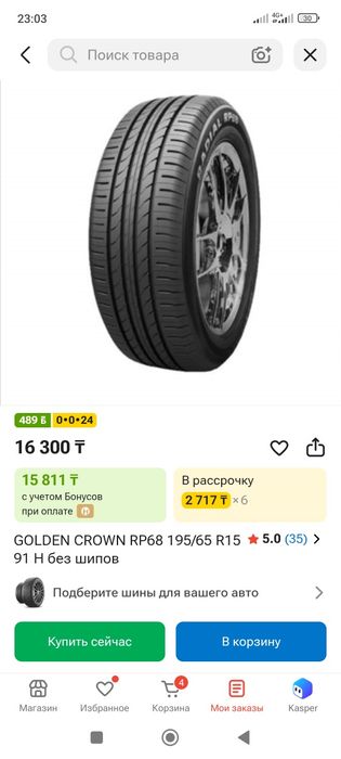 Продам новую покрышку