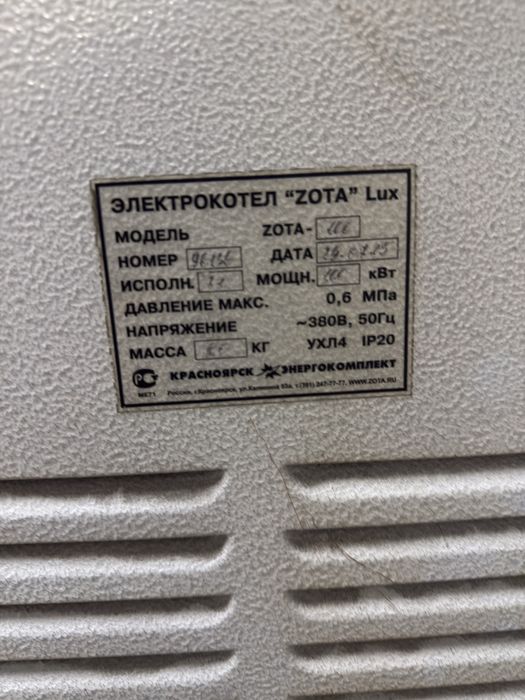 Электрокотёл ZOTA Lux 100 кВт
