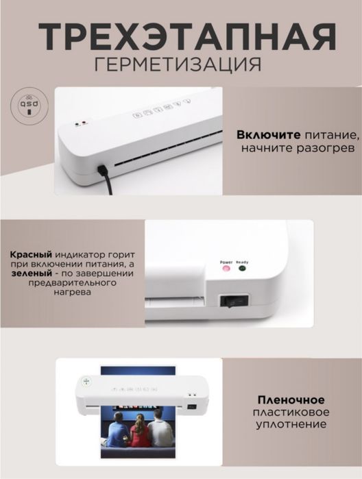 Ламинатор новый.
