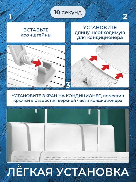 Konditsioner deflektor, защитный экран 56-92см