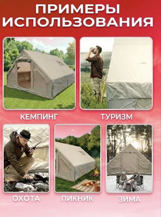 Надувная палатка аренда