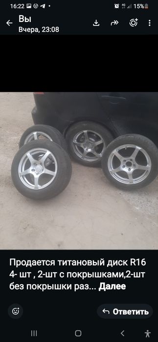 Титан диск  R16 сатылады