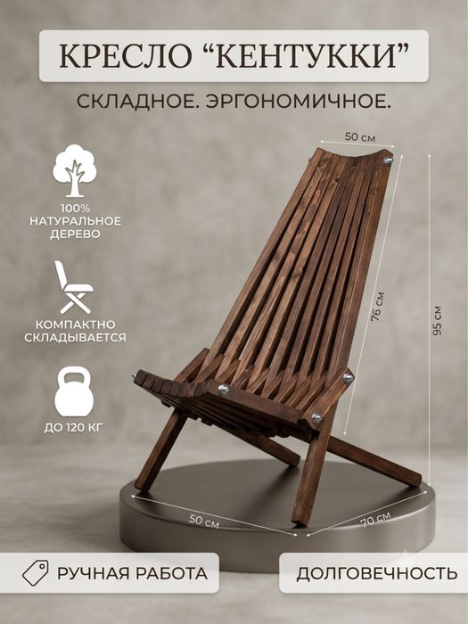 Кресло «Кентукки»