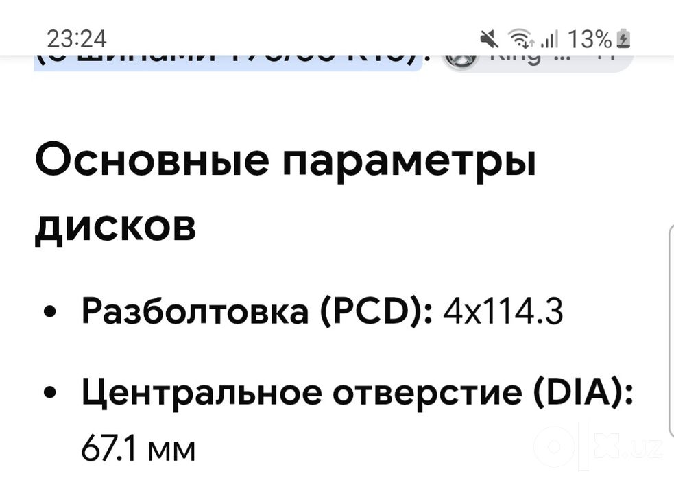 Заводские диски R14