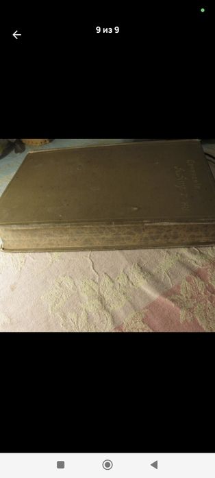 Антиквариатная книга