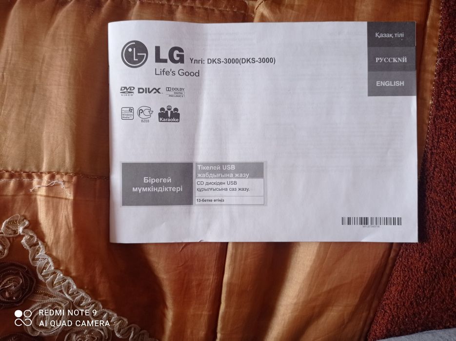 Срочно! DvD karaoke lg