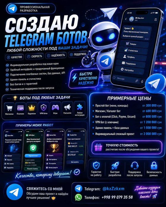 Телеграмм бот/Telegramm Bot