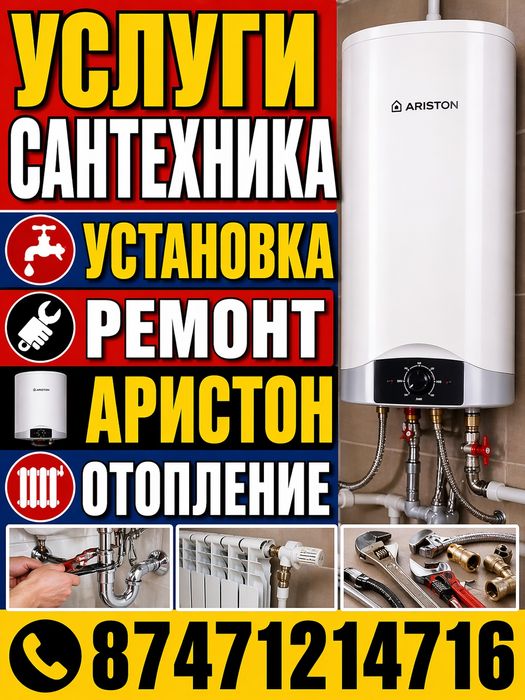 Сантехника Ремонт Установка Аристон Установка Смеситель Кран Отопление