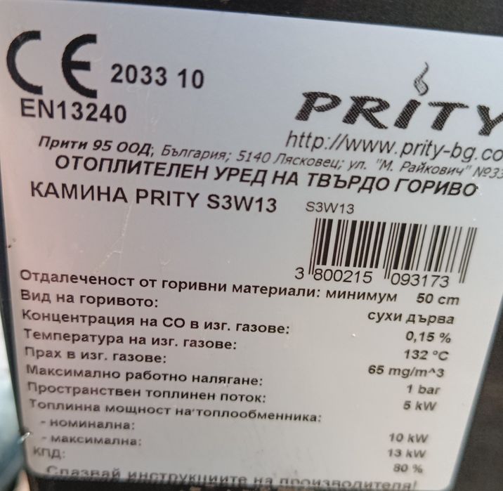 Камина Прити с водна риза