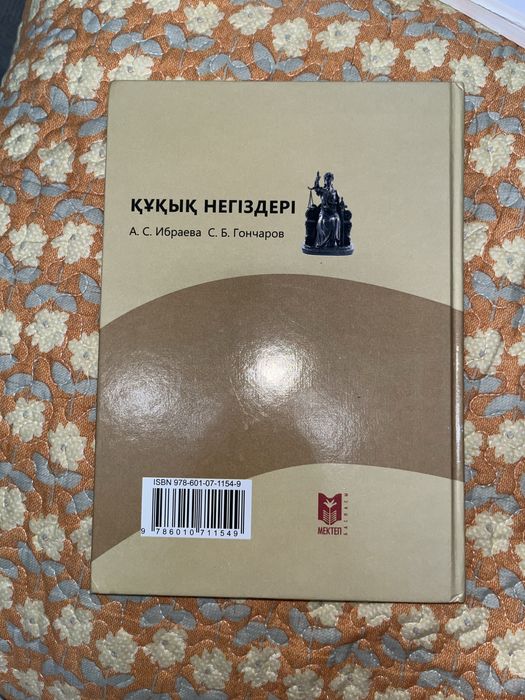 Құқық кітабыыыыы