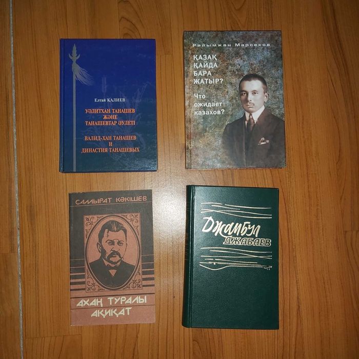 Кітаптар, книги Букинист