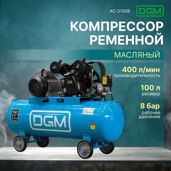 Компрессор масляный DGM AC-2100B DG2720-2