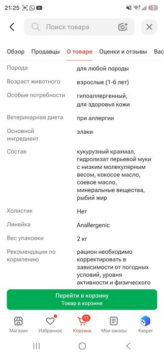 Продаю Корм для кошек