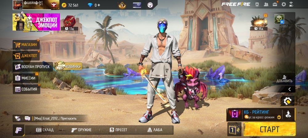 Фри фаер аккаунт