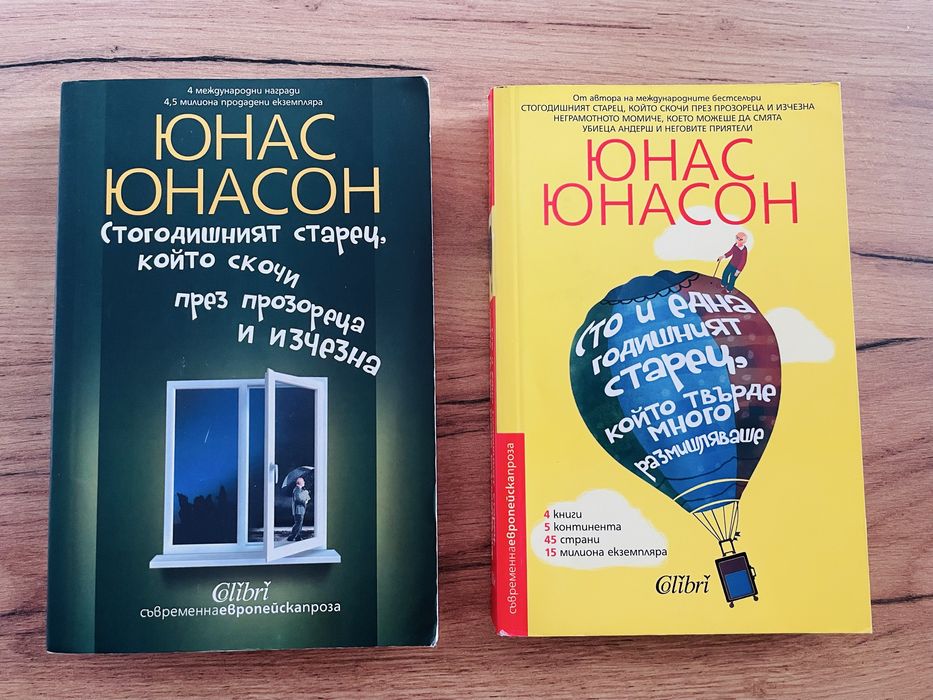 Книги - трилъри и съвременни романи