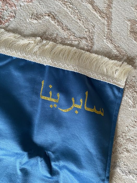 Жайнамаз именной новая