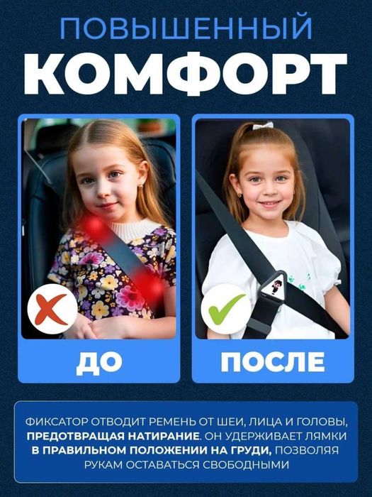 Фиксатор ремня безопасности для детей в автомобиль.