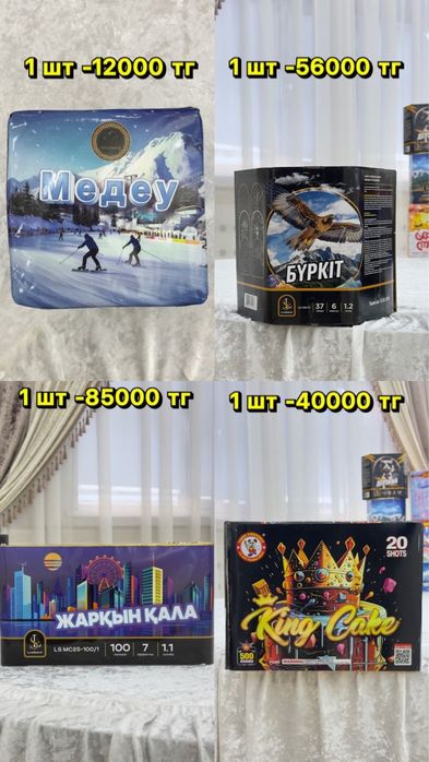 Салюты по низким ценам