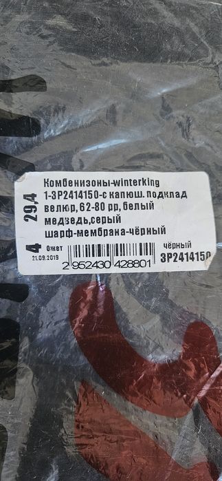 Продается детский комбинезон