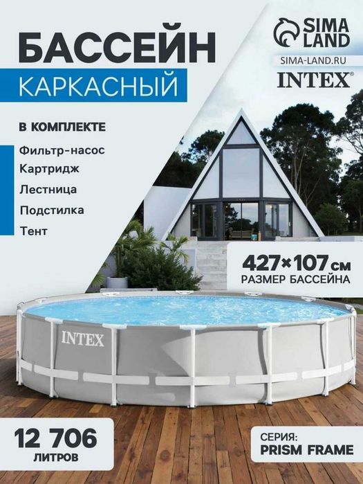 Бассейн Intex PRISM Frame 26720, каркасный, 427x107х122 см, круглый