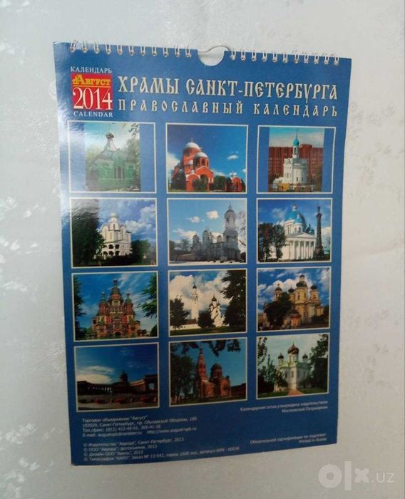 Календари перекидные художественные