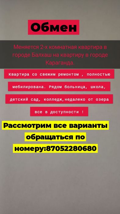 Обмен двух комнатной квартиры