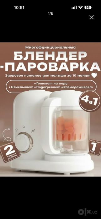 Пароварка блендер детская