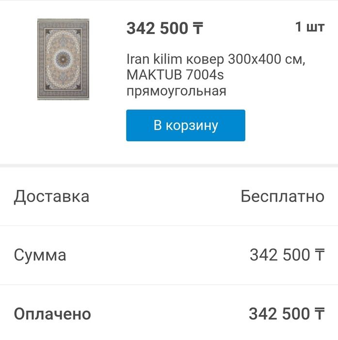 Иранский ковёр в отличном состоянии,  рр 3-4