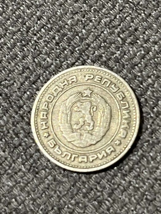 Стари български монети от 10,20,50 ст.