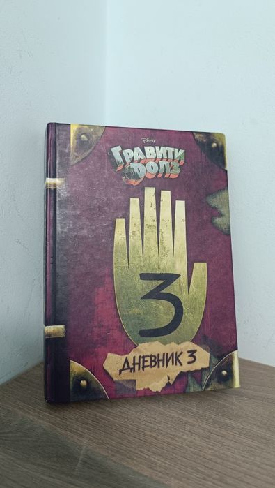 Загадочная книга ГРАВИТИ ФОЛЗ(Нукус)