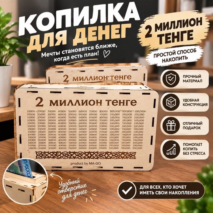 Копилка для денег