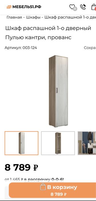 Продается шкаф пенал Горизонт смарт