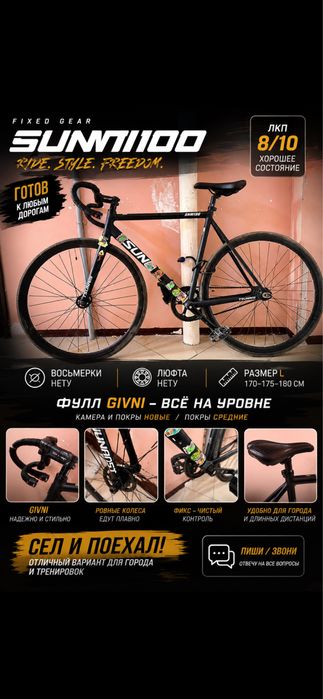 Тсунами снм 100  фикс , фиксед гир