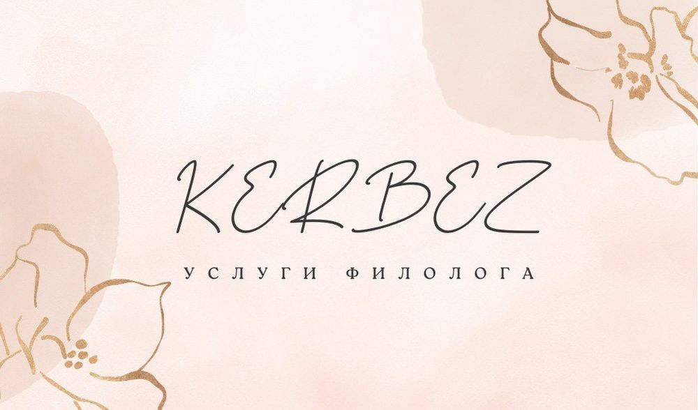 ИСПРАВЛЕНИЕ + Правка текста / ПЕРЕВОД текстов