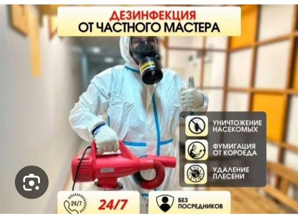 Дезинфекция Дёшево Только У Нас Такие Цены В Ташкенте.