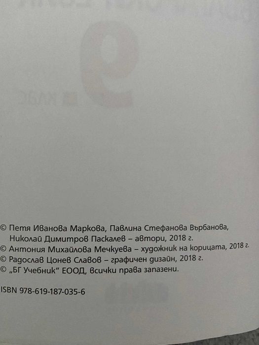 Учебник български език 9 клас, литература 10 клас, математика 7, 10 клас