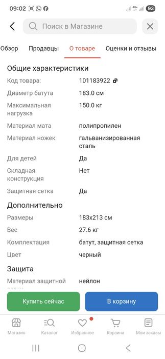 Продам батут. Почти новый