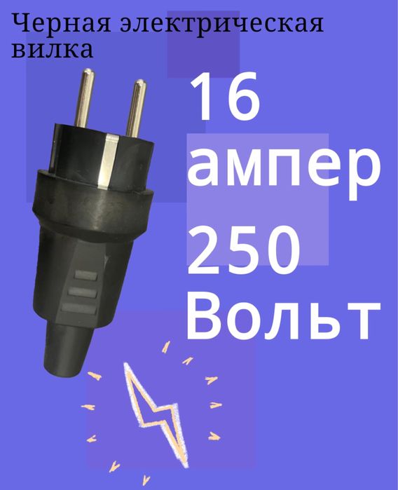 Вилка силовая каучуковая 16А 250В с заземлением