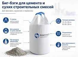 Биг-Бэги с разгрузочным клапаном