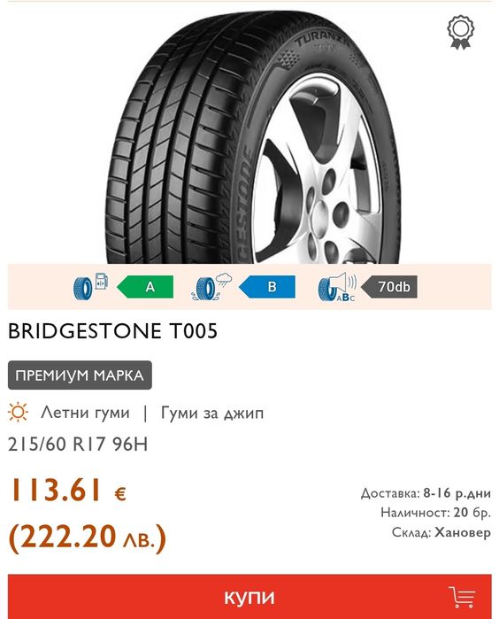 4бр. летни гуми 215/60/17 Bridgestone T005, 100H,  XL подсилени 
dot24