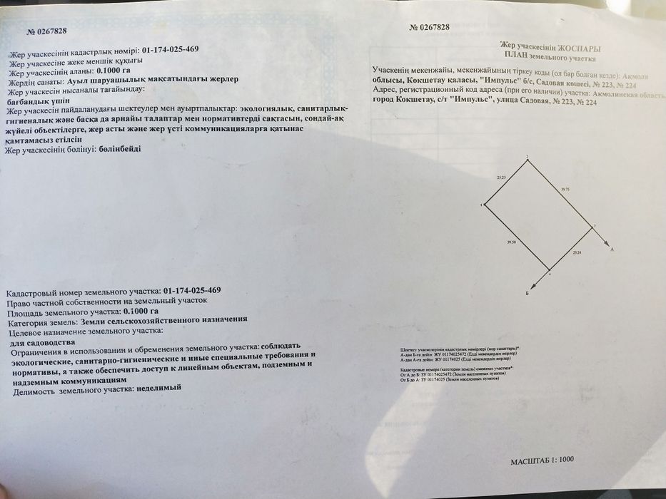 Земельный участок 10 соток