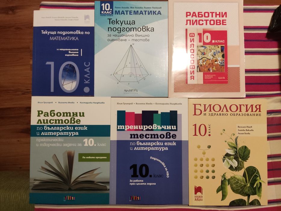 5,6,7,8,9,10 клас - Учебници, сборници, помагала, атласи