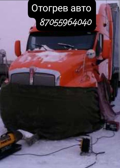 Обогрев Грузовых Автомобилей