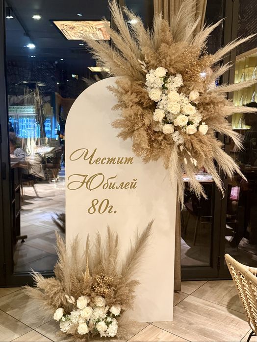 Украса за Рожден ден, бал, кръщене, погачи и частни събибия