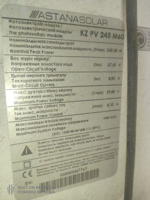 Продам Солнечные панели фирмы Астана Солар