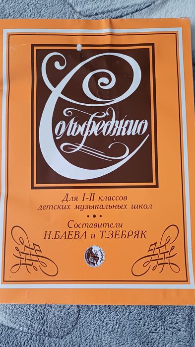 Сольфеджио для 1-2 класса