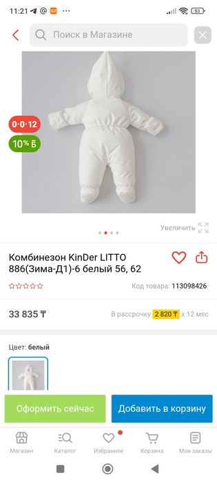 Комбинезон детский от 0-3 м.