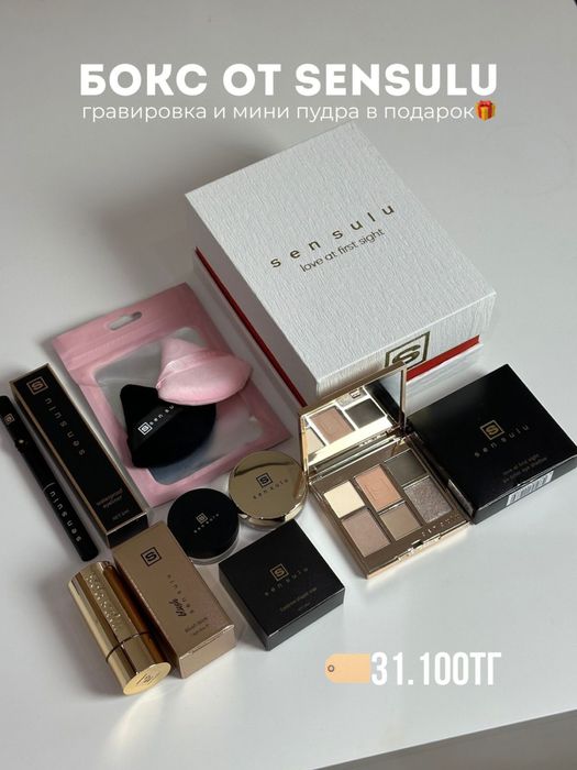 Набор Sen Sulu для подарок