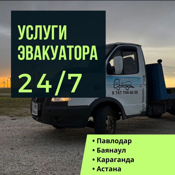 Услуги эвакуатора